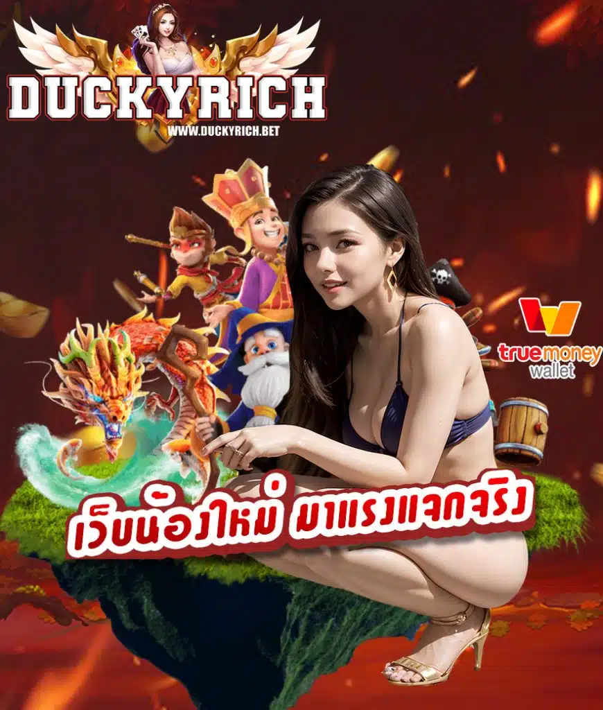 duckyrich